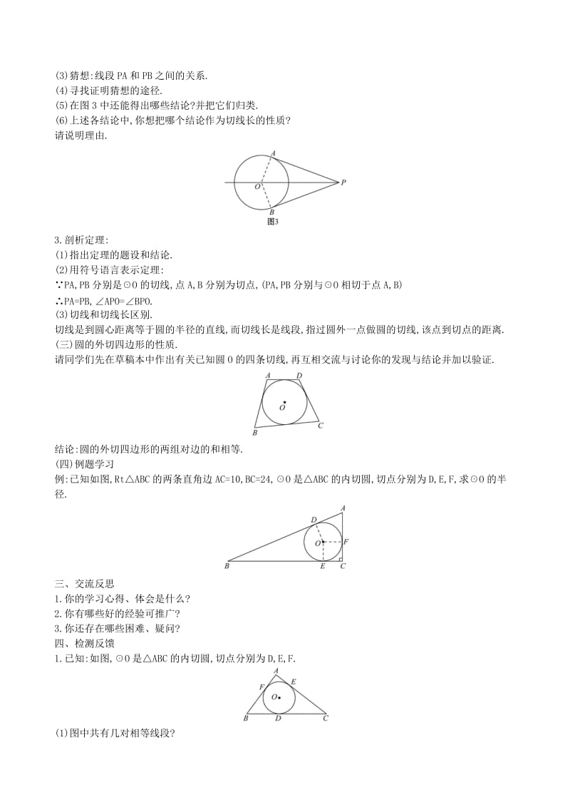 2019版九年级数学下册 第三章 圆 3.7 切线长定理教案 （新版）北师大版.doc_第2页