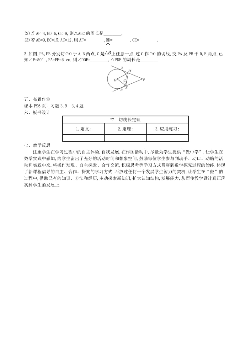 2019版九年级数学下册 第三章 圆 3.7 切线长定理教案 （新版）北师大版.doc_第3页