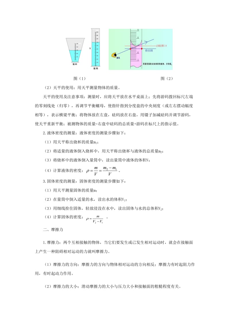 决胜中考中考物理分类解读与强化训练专题十二力学实验探究题含解析新人教版.doc_第2页