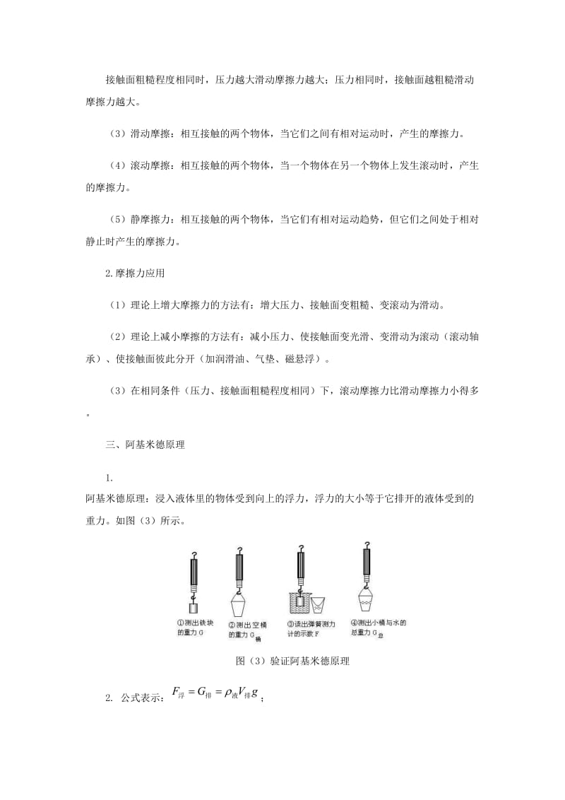 决胜中考中考物理分类解读与强化训练专题十二力学实验探究题含解析新人教版.doc_第3页