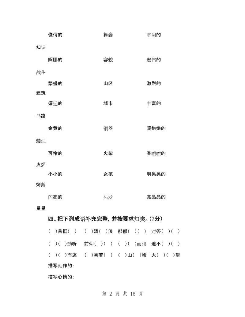 六年级下册词语专项复习评估卷(有答案).doc_第2页