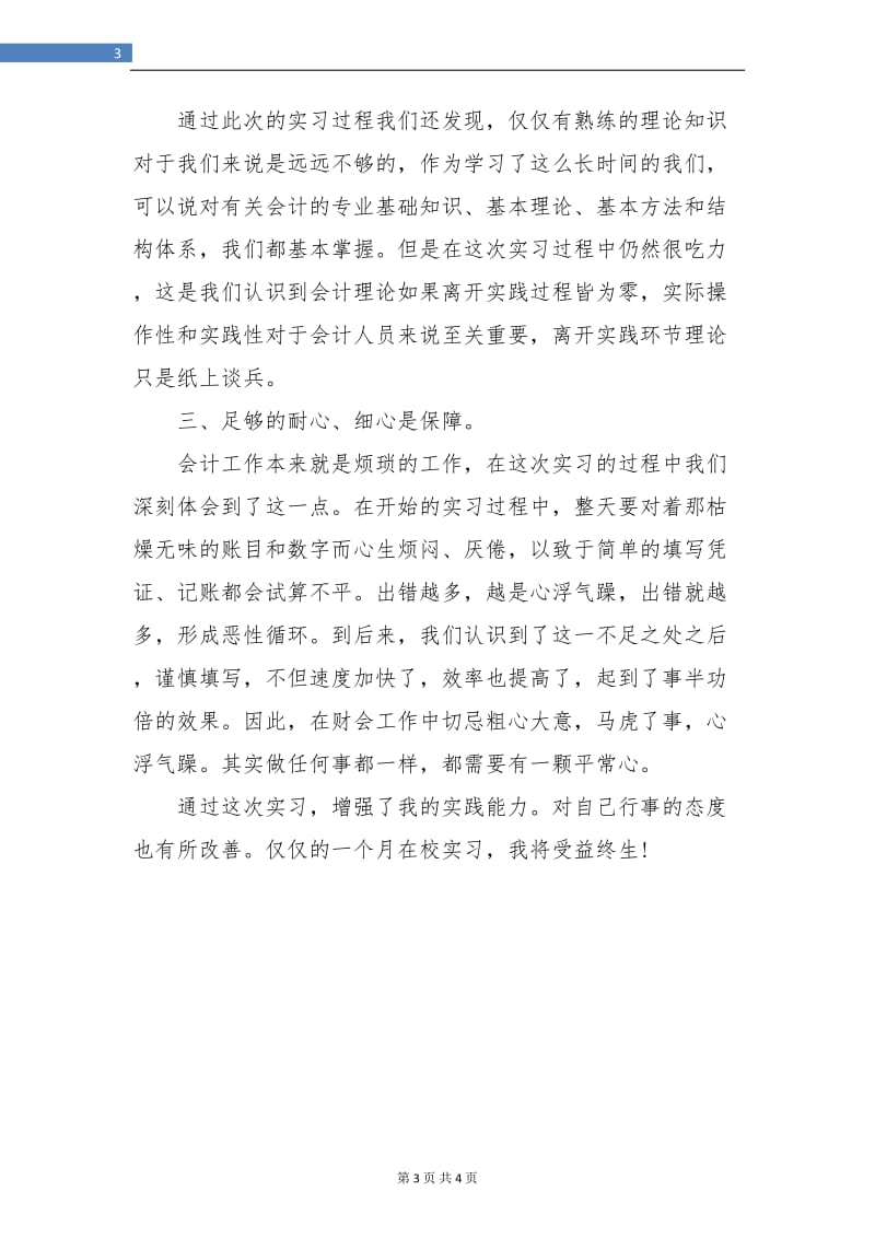 大学生财务部顶岗实习总结.doc_第3页