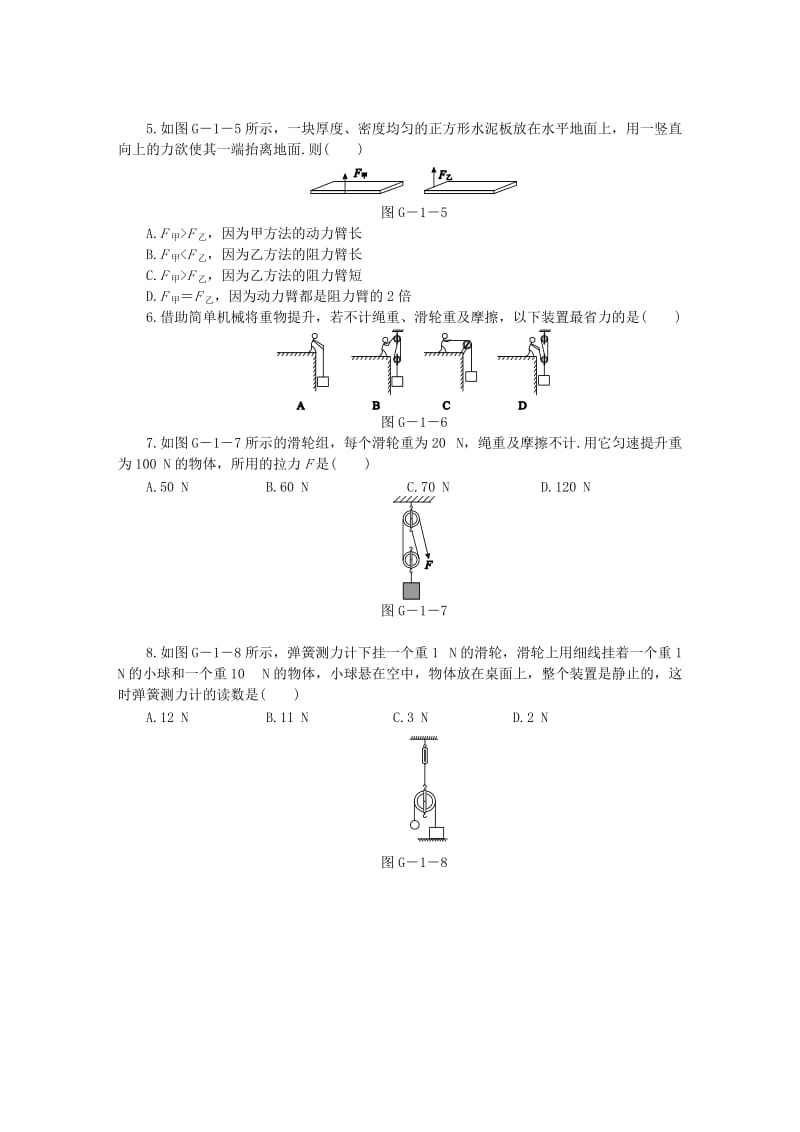 九年级物理上册 第十一章 简单机械和功滚动训练（一）练习（含解析）（新版）苏科版.doc_第2页