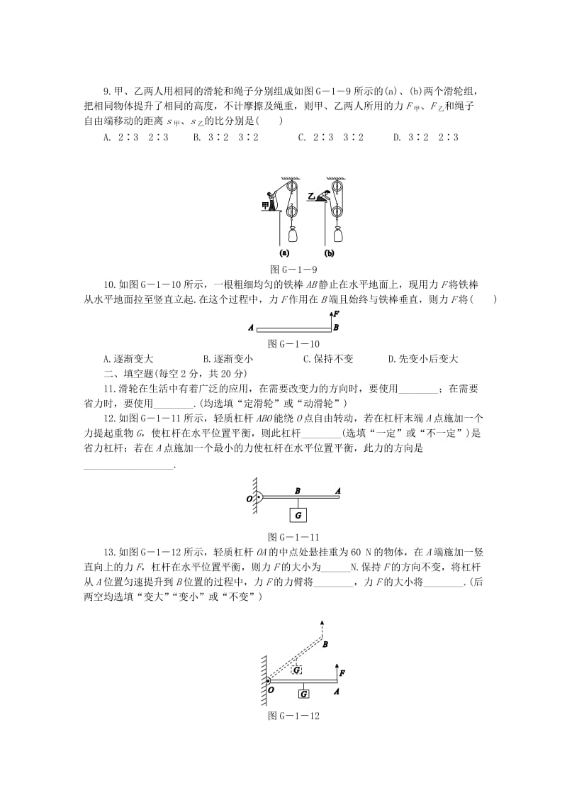 九年级物理上册 第十一章 简单机械和功滚动训练（一）练习（含解析）（新版）苏科版.doc_第3页