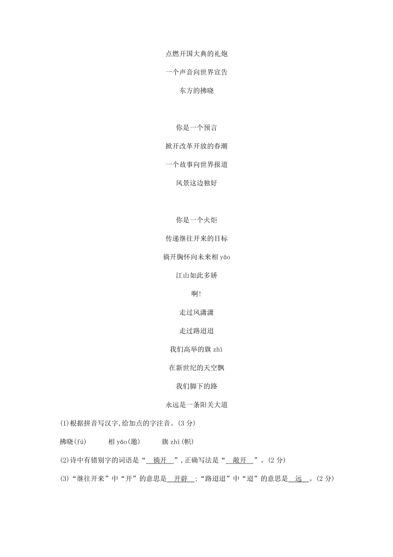 2019年春九年级语文下册 第一单元综合检测卷 新人教版.doc_第2页