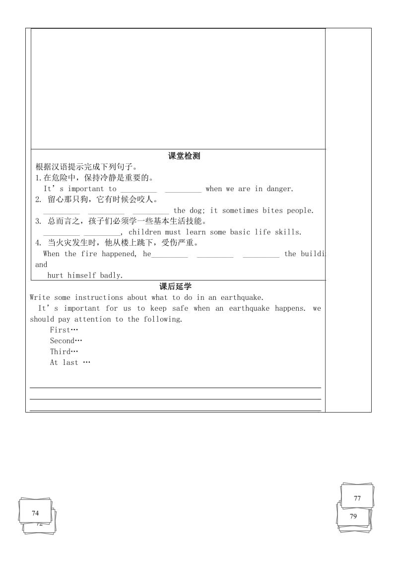 八年级英语上册 Module 12 Help Unit 2 Stay away from windows and heavy furniture导学案外研版.doc_第3页