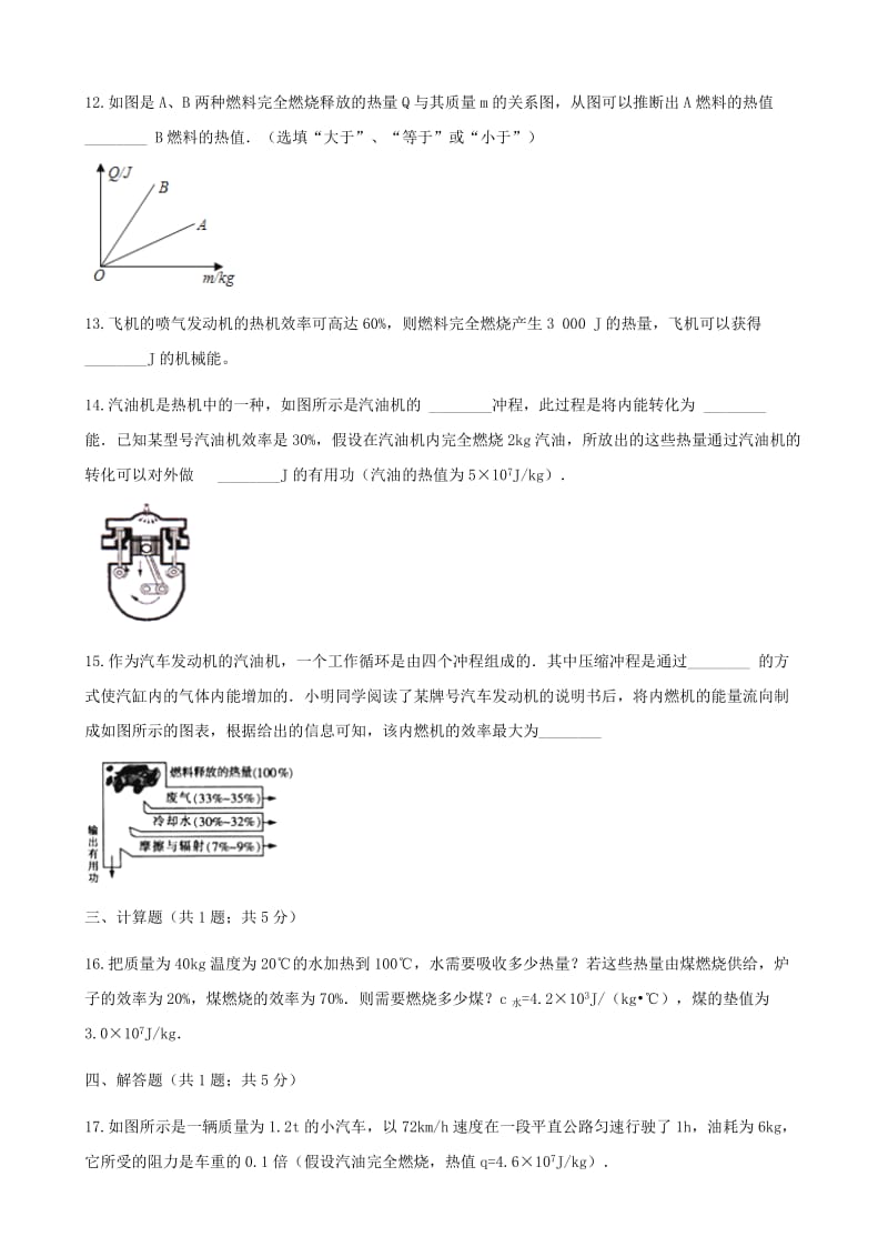 2018-2019学年九年级物理全册 13.4热机效率和环境保护测试（含解析）（新版）沪科版.doc_第3页