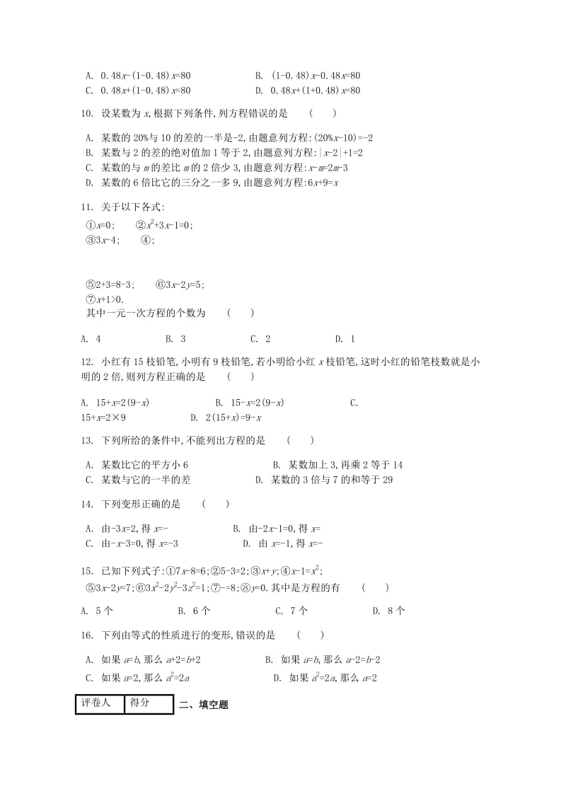 2019版七年级数学上册 第三章 3.1 从算式到方程课时练 （新版）新人教版.doc_第2页