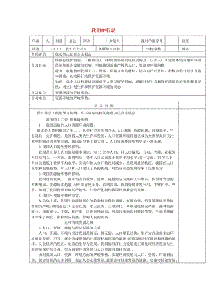 九年級道德與法治下冊 第六單元 關(guān)注國家科學(xué)發(fā)展 第13課 可持續(xù)發(fā)展重長遠 第1框《綠水青山就是金山銀山》導(dǎo)學(xué)案 魯人版六三制.doc