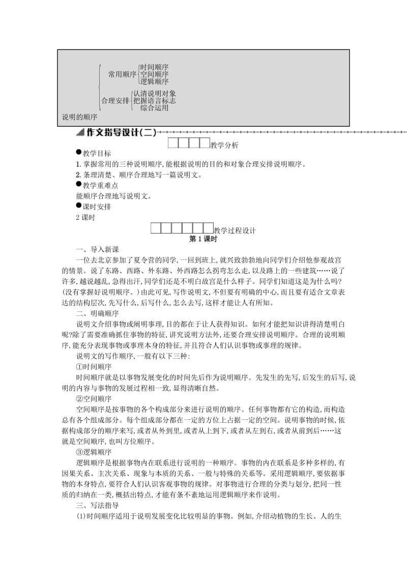 八年级语文下册 第二单元 写作 说明的顺序学案设计 新人教版.doc_第3页