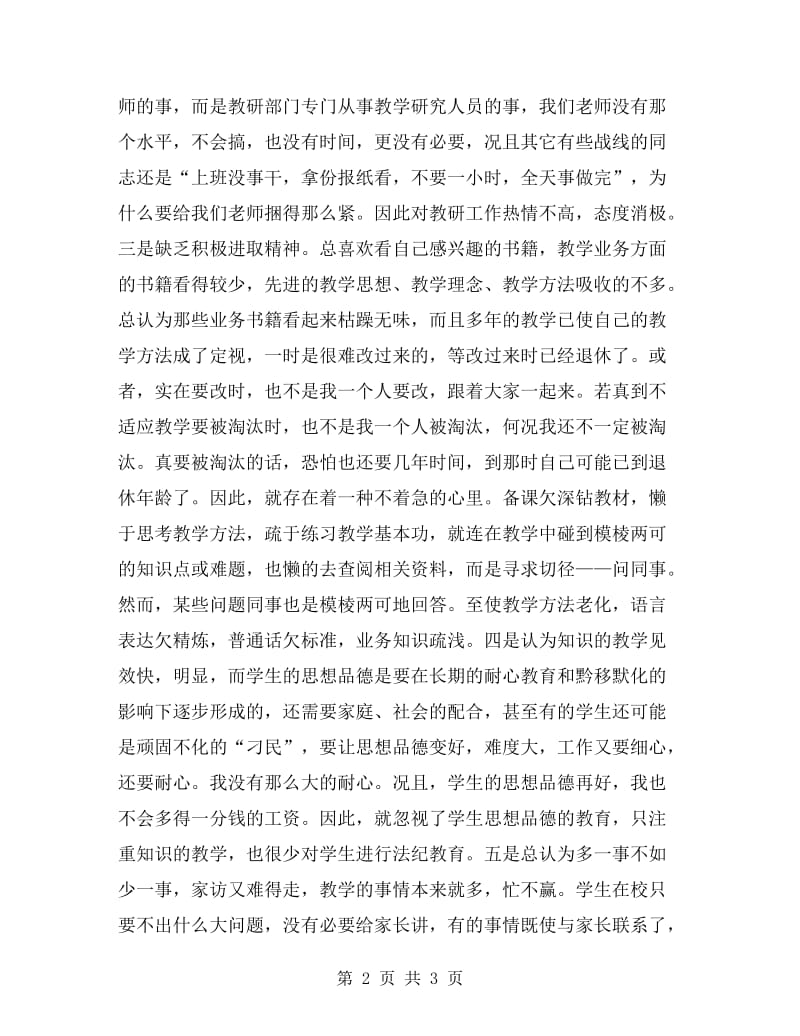 党员先进性自我剖析材料.doc_第2页