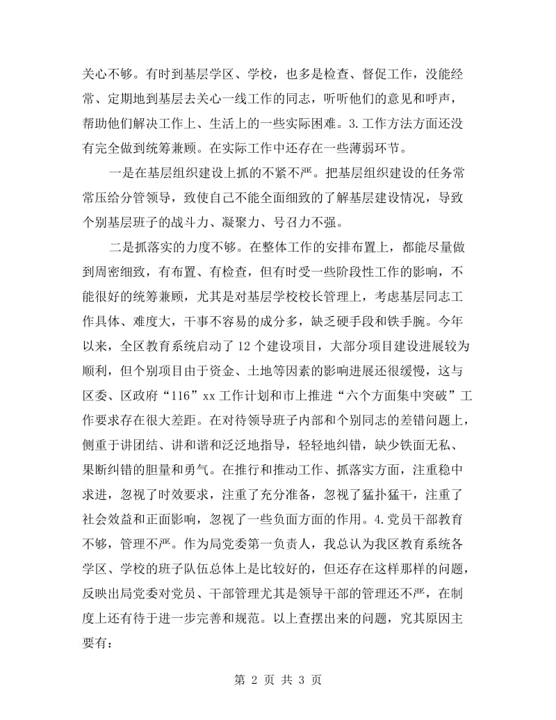 党员干部创先争优活动剖析材料.doc_第2页