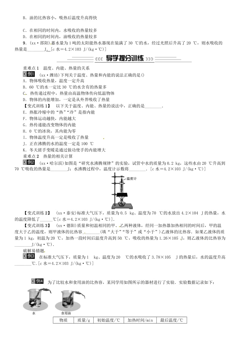 2019年中考物理总复习 第5讲 内能习题.doc_第2页