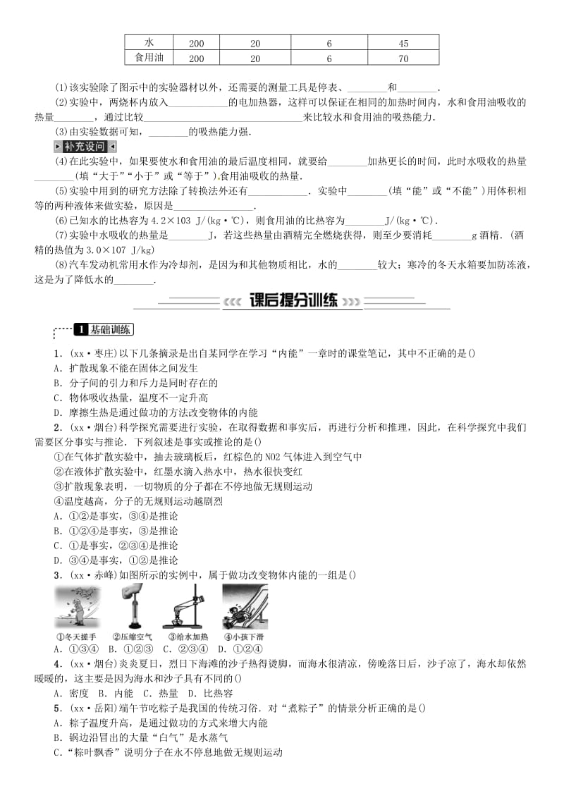 2019年中考物理总复习 第5讲 内能习题.doc_第3页