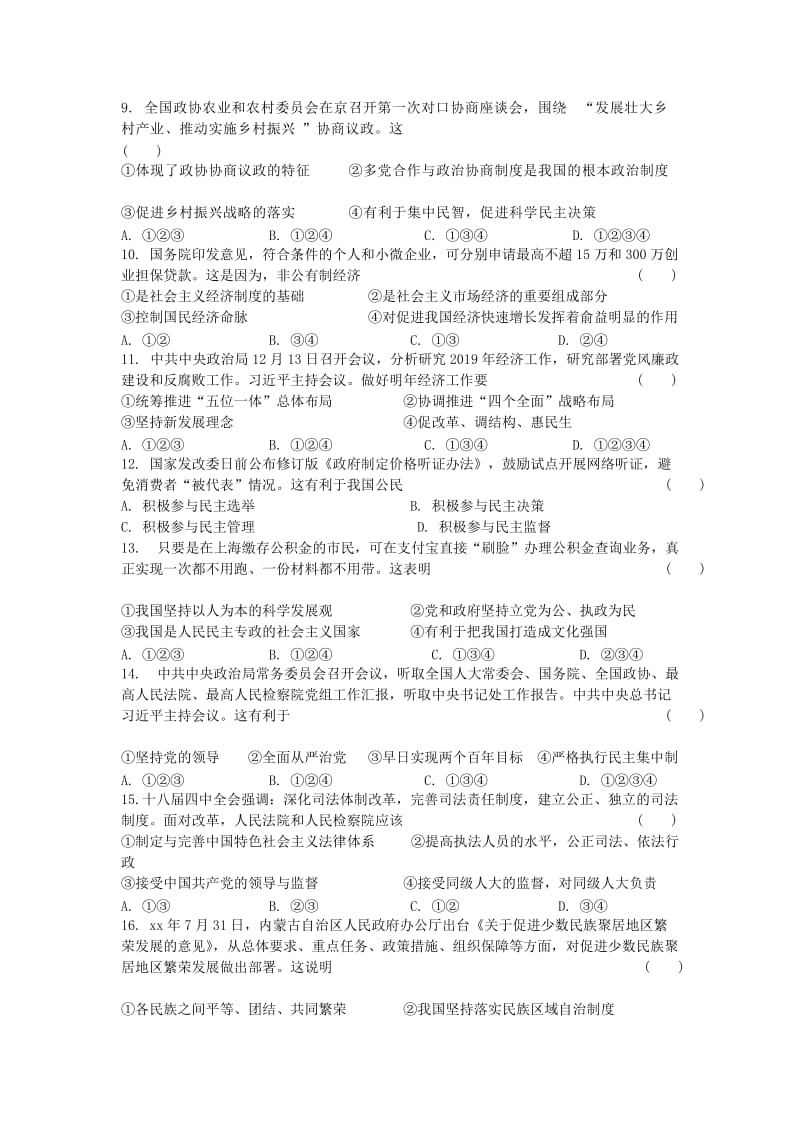 2019届中考道德与法治复习 八下 第三单元 人民当家作主检测 苏教版.doc_第2页