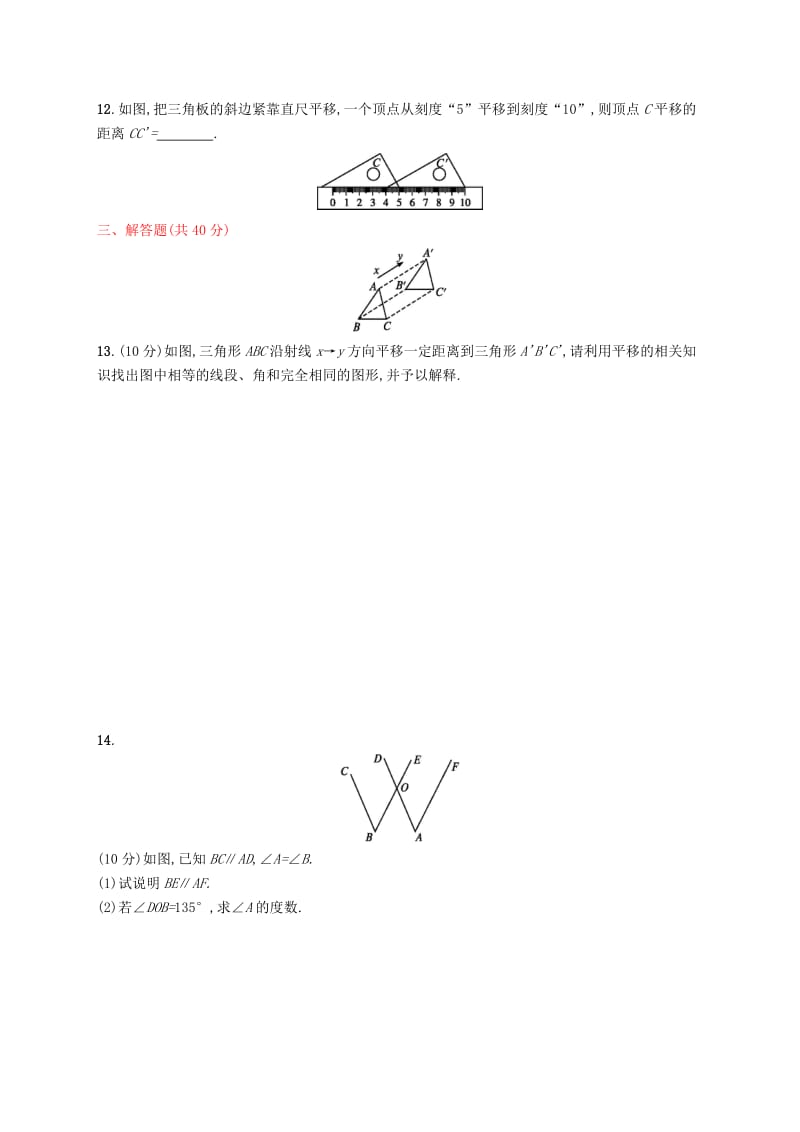 福建专版2019春七年级数学下册第五章相交线与平行线测评 新人教版.doc_第3页