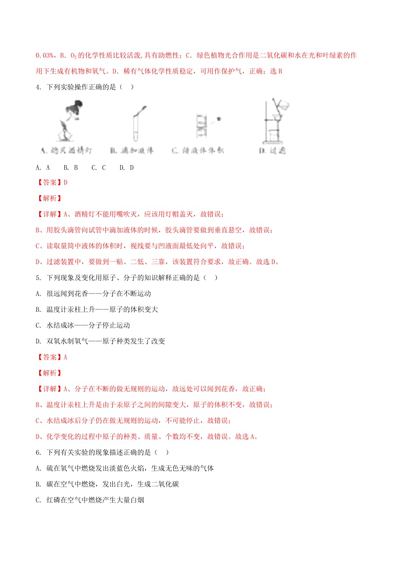 湖南省怀化市中考化学真题试题（含解析）.doc_第2页