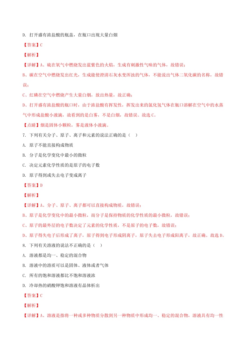 湖南省怀化市中考化学真题试题（含解析）.doc_第3页