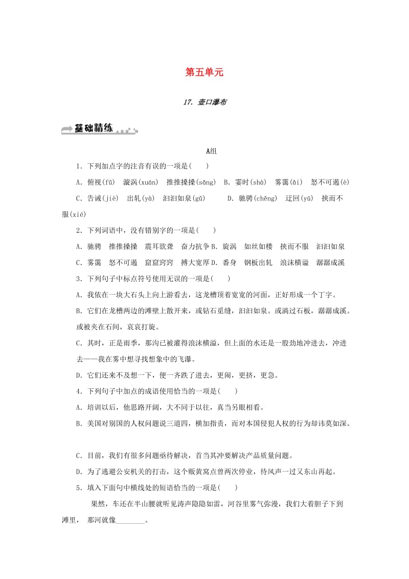 2019年春八年级语文下册 第五单元 17《壶口瀑布》同步练习 新人教版.doc_第1页