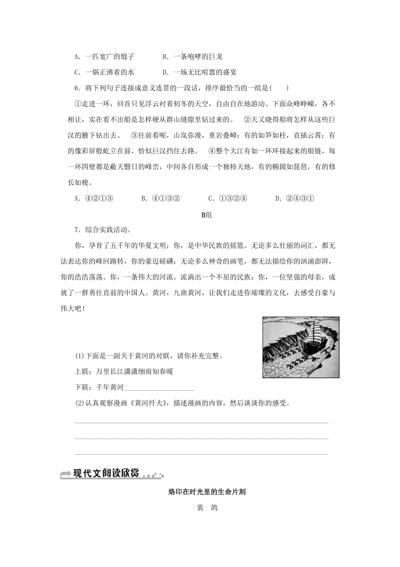 2019年春八年级语文下册 第五单元 17《壶口瀑布》同步练习 新人教版.doc_第2页