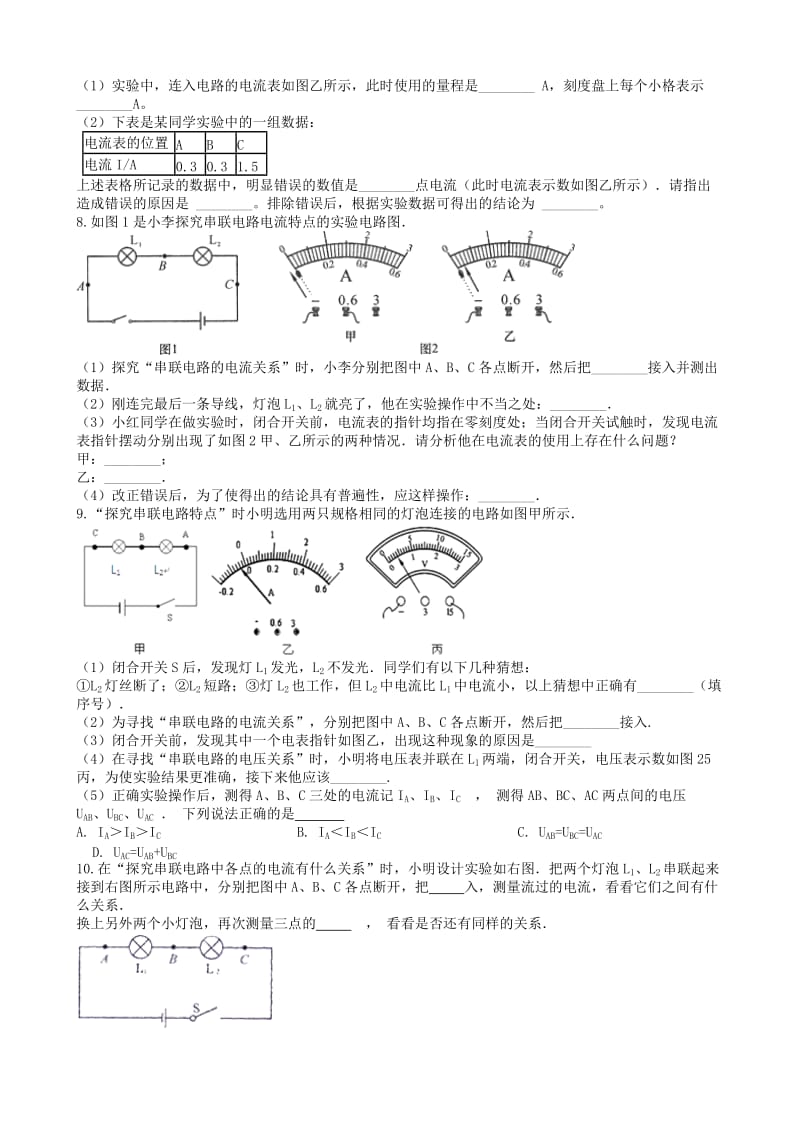 2019中考物理 知识点全突破系列 专题98 探究串联电路中电流特点的实验（含解析）.doc_第3页