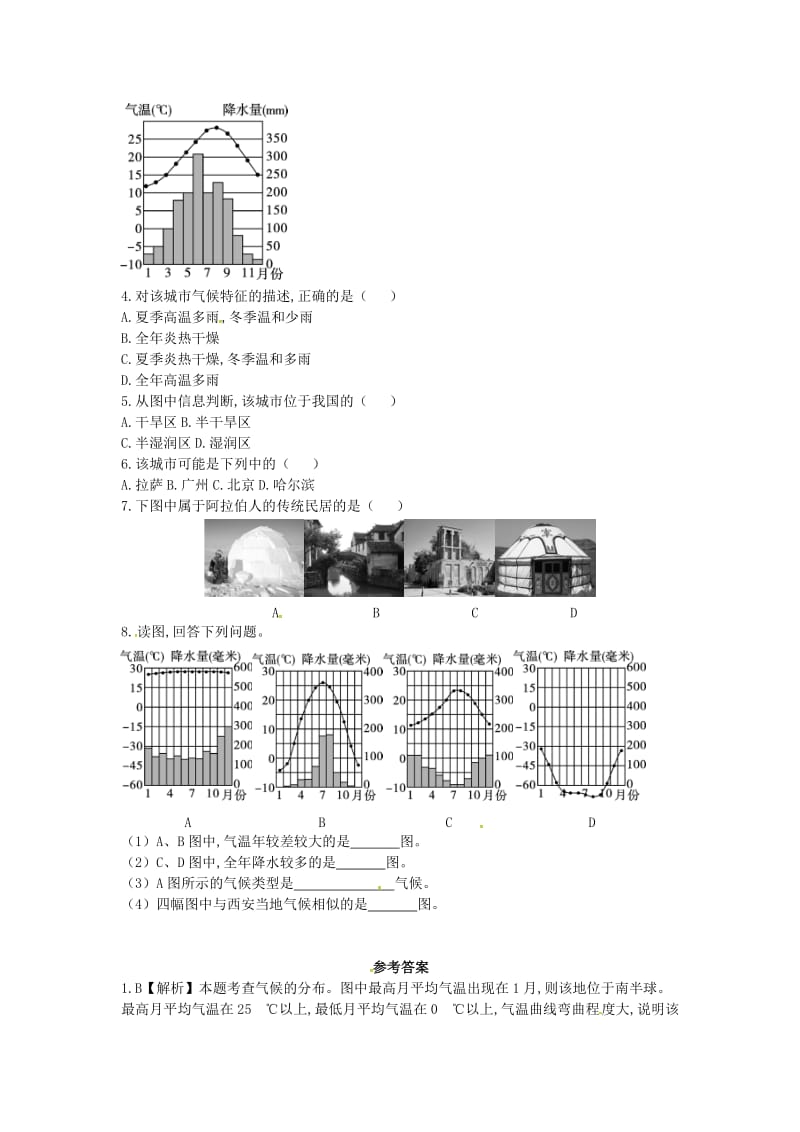 （陕西专版）2019年中考地理总复习 第二部分 综合专题强化 专题三 气候的分布习题.doc_第2页