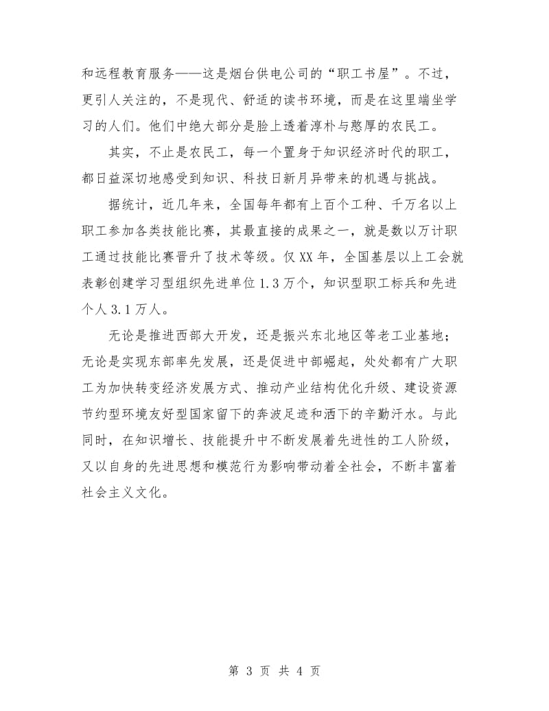 和谐奔小康工作总结报告.doc_第3页