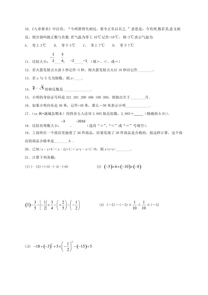 2019版七年级数学上册 第一章 有理数单元练习二（新版）新人教版.doc_第2页