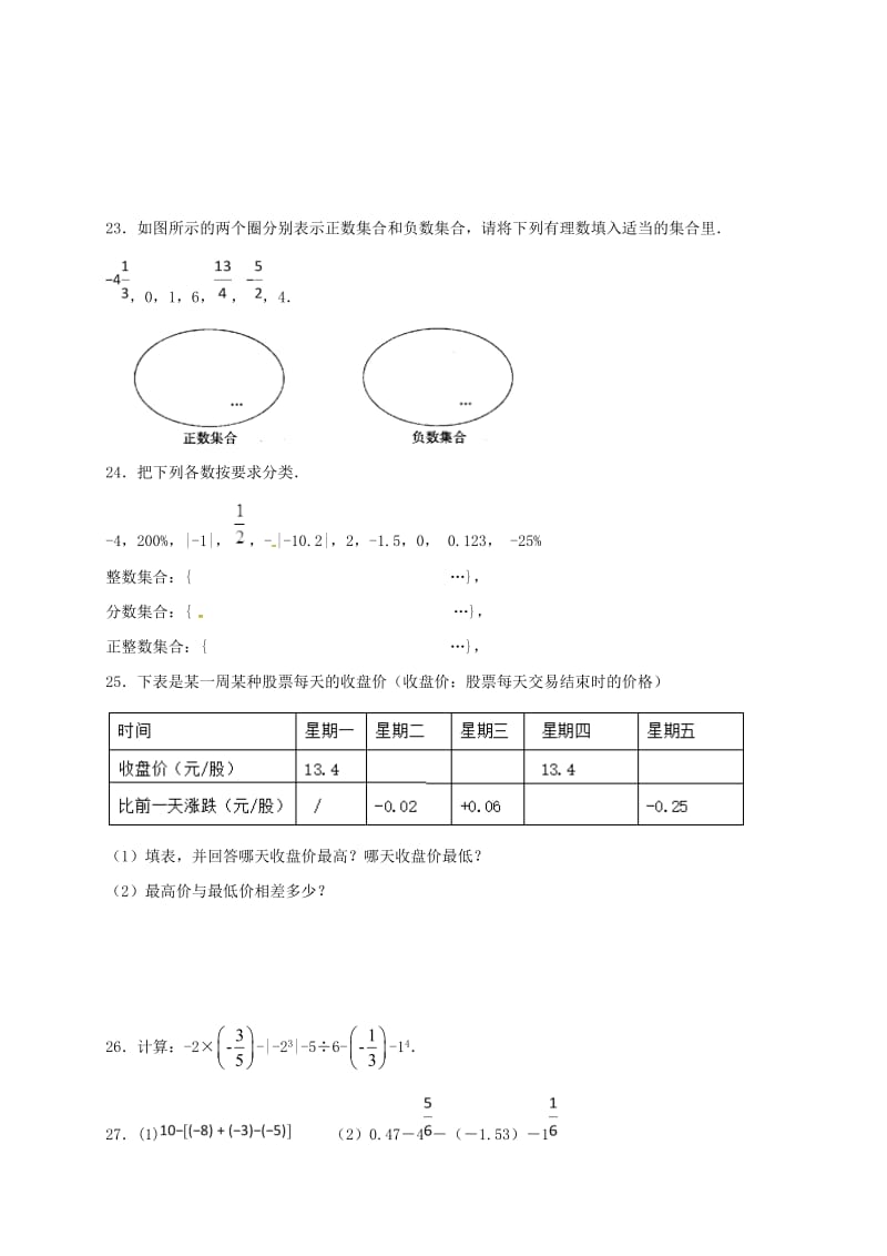 2019版七年级数学上册 第一章 有理数单元练习二（新版）新人教版.doc_第3页