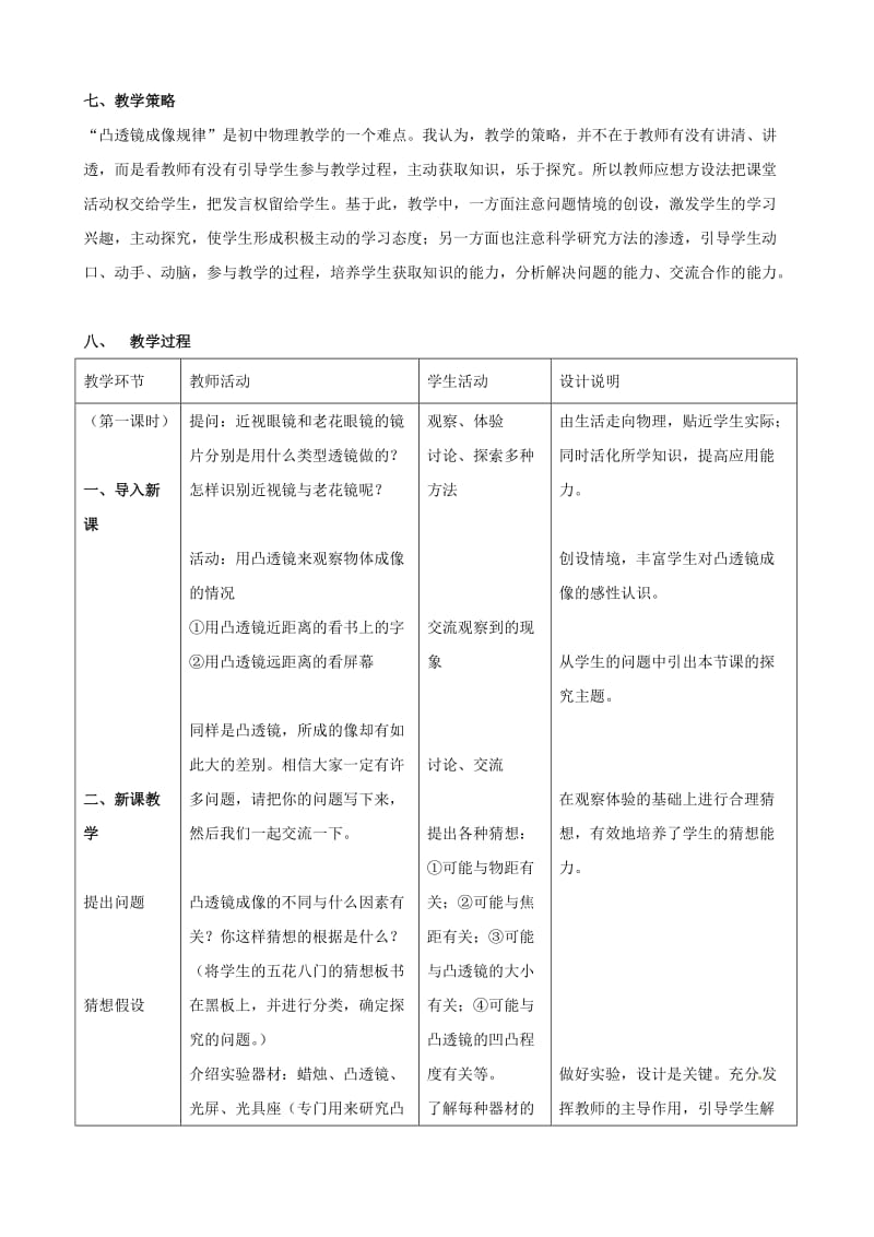 八年级物理上册 3.6《探究凸透镜成像规律》教学设计 （新版）粤教沪版.doc_第2页