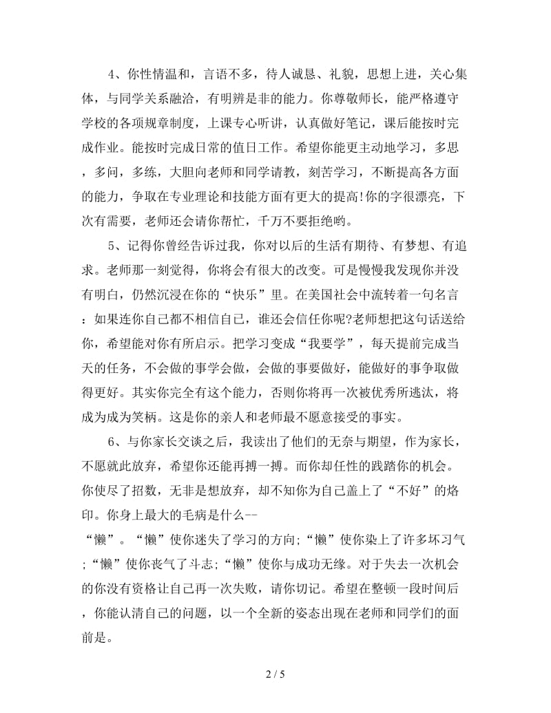 高三班主任评语.doc_第2页