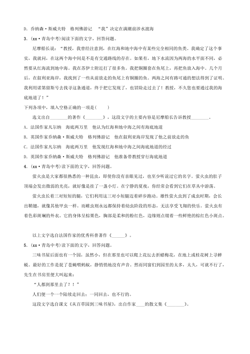 山东省临沂市2019年中考语文 专题复习七 名著阅读真题再现.doc_第2页