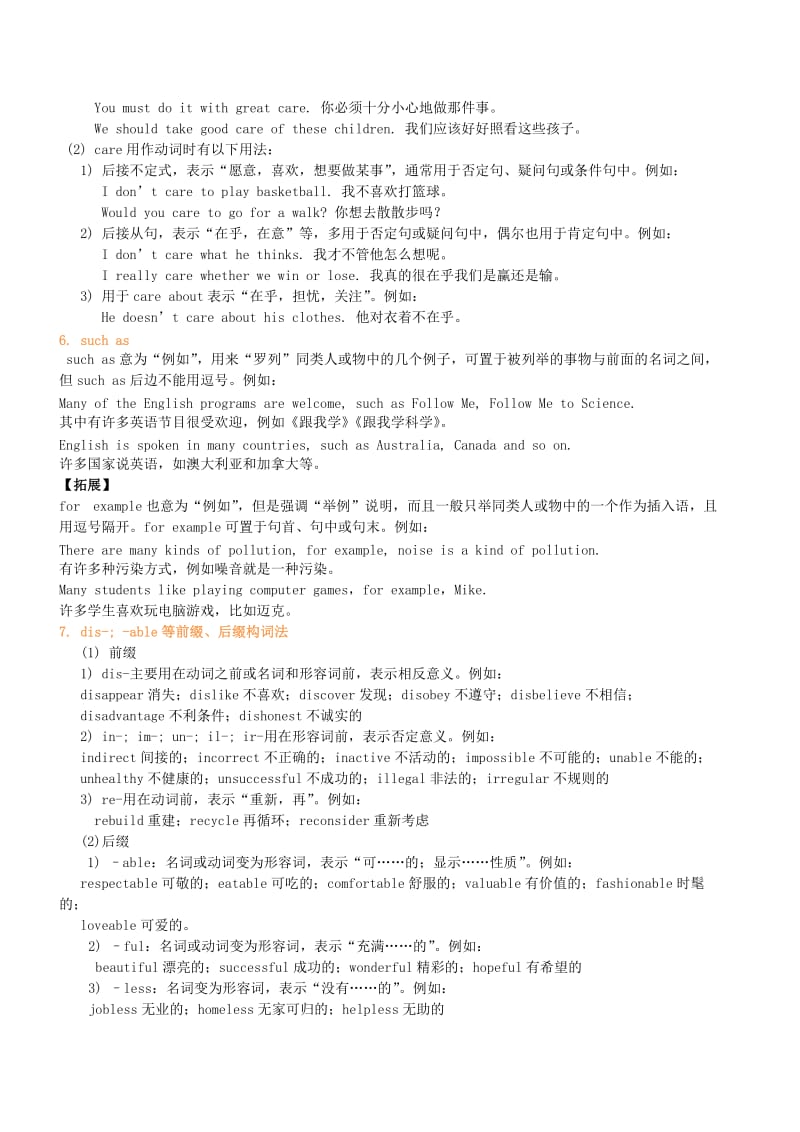 2018-2019学年九年级英语上册 Module 12 Save our world词句精讲精练（含解析）（新版）外研版.doc_第2页