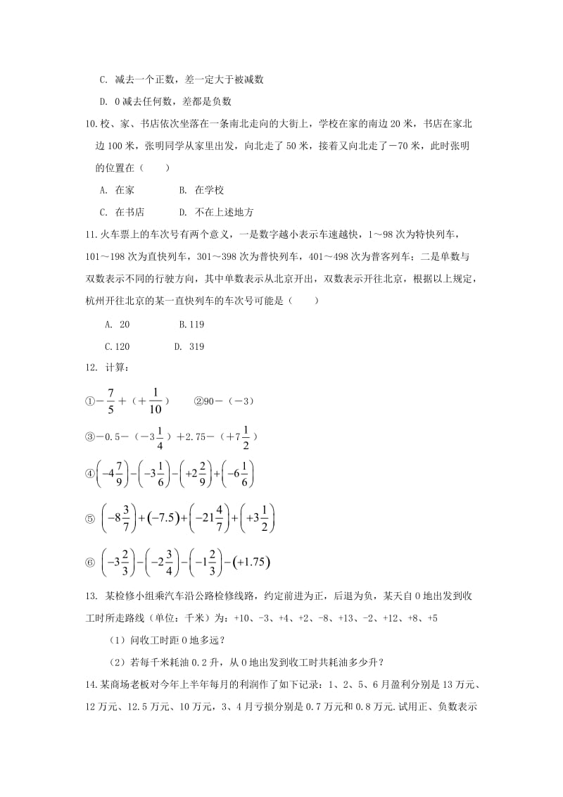 七年级数学上册 第三章 有理数的运算 3.1 有理数的加法与减法《有理数的减法》综合练习 （新版）青岛版.doc_第2页