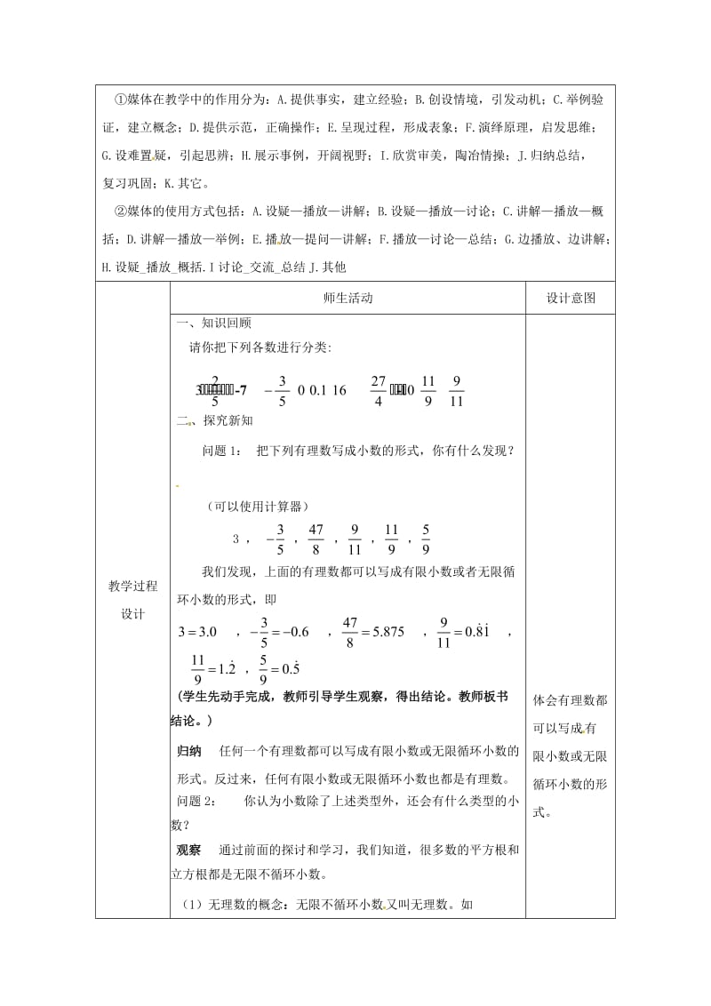 2019版七年级数学下册 6.3 实数（1）教案 （新版）新人教版.doc_第2页