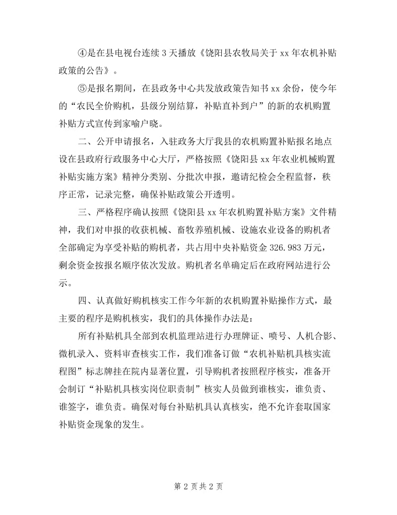 农机管理站站长述职报告.doc_第2页