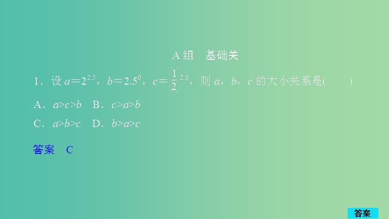 2020版高考数学一轮复习 第2章 函数、导数及其应用 第5讲 作业课件 理.ppt_第1页