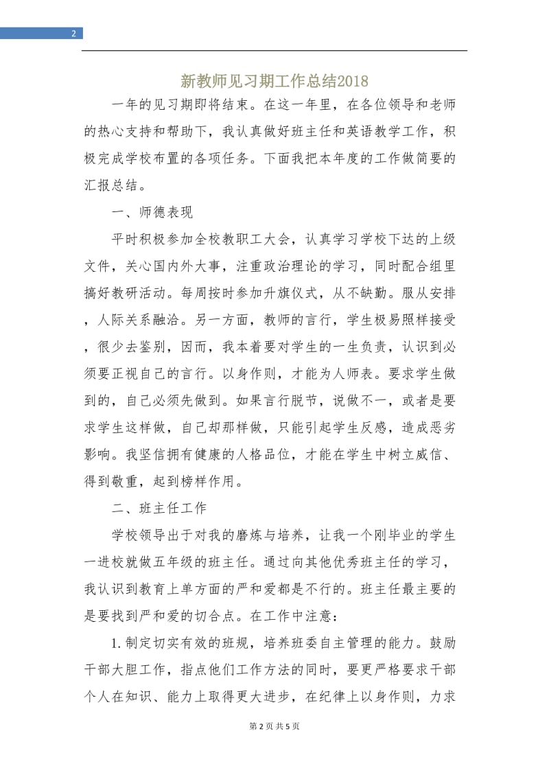 新教师见习期工作总结2018.doc_第2页