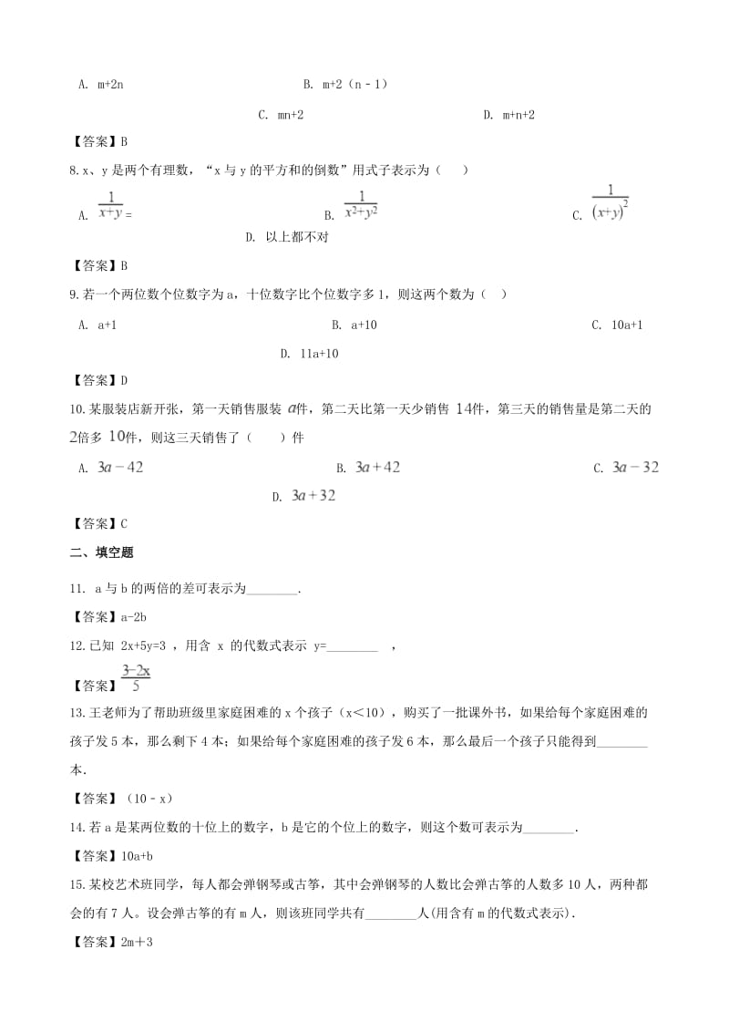 2018-2019学年七年级数学上册 第2章 代数式 2.1 用字母表示数同步练习 （新版）湘教版.doc_第2页