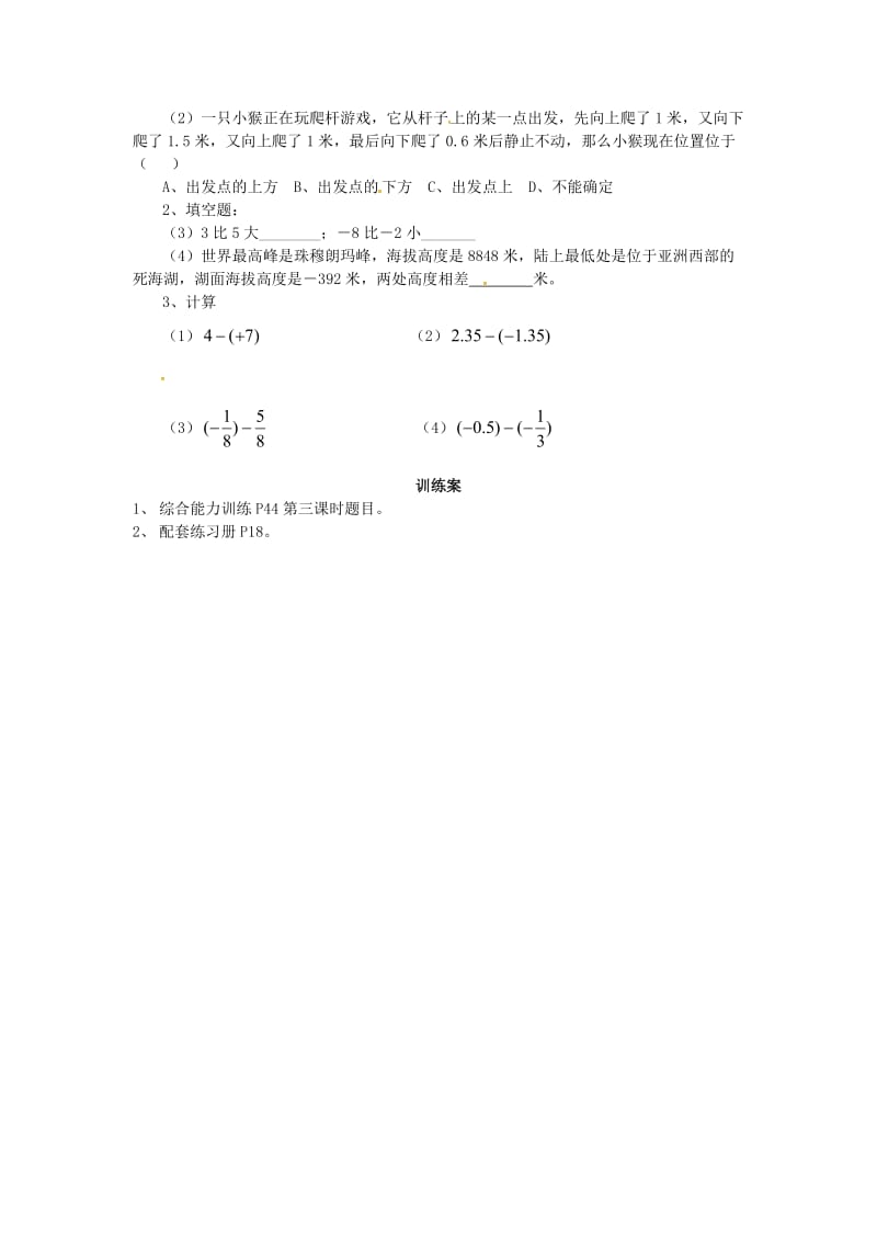 七年级数学上册 第三章 有理数的运算 3.1 有理数的加法与减法（第3课时）导学案（新版）青岛版.doc_第2页