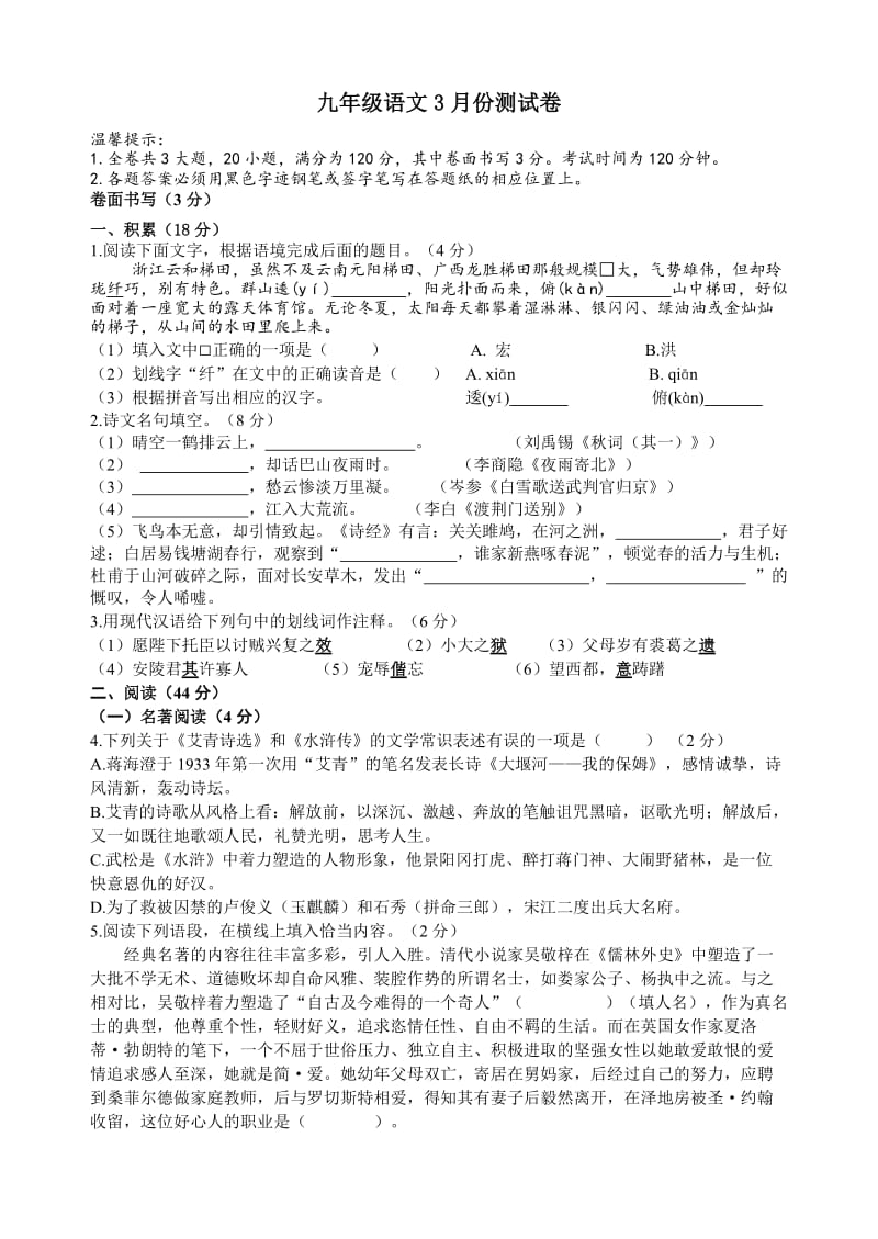 浙江省义乌市2019年中考语文3月份模拟检测卷.doc_第1页