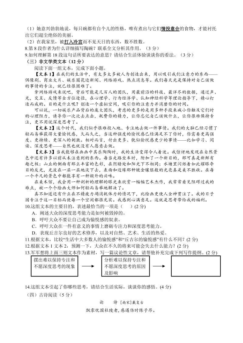 浙江省义乌市2019年中考语文3月份模拟检测卷.doc_第3页