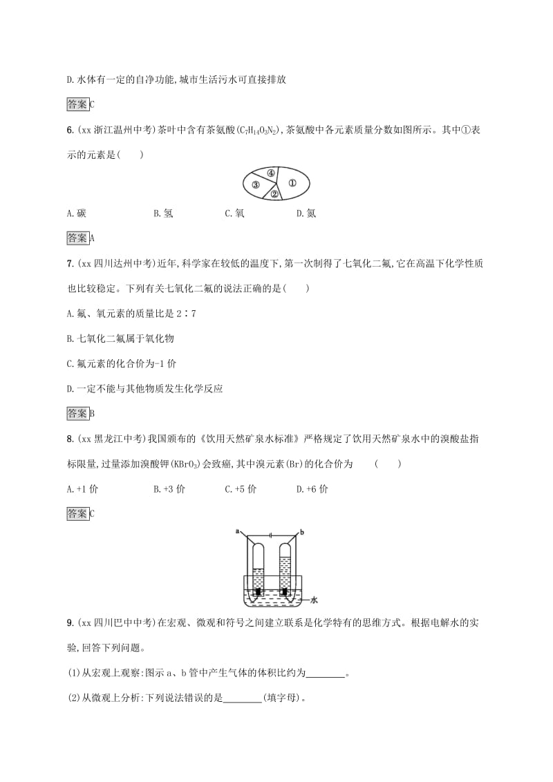 中考化学总复习优化设计第一板块基础知识过关第四单元自然界的水知能优化训练.doc_第2页