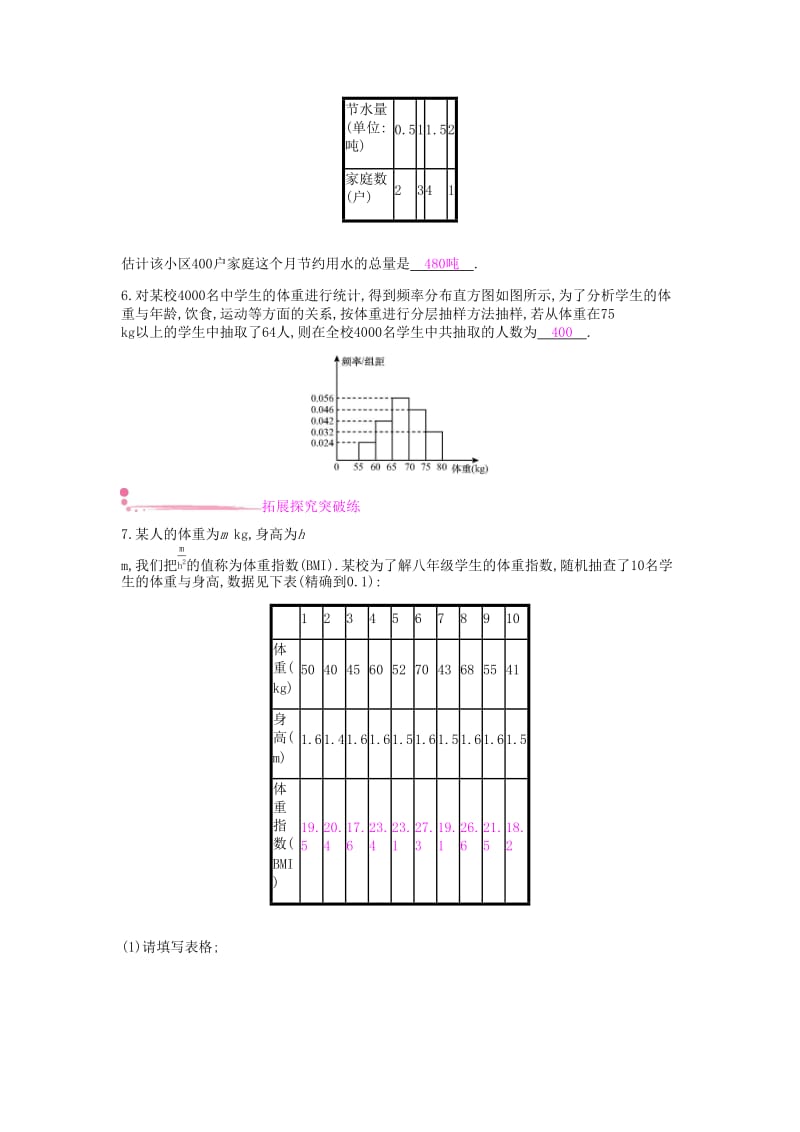 2019年春八年级数学下册 第20章 数据的初步分析 20.3 综合与实践 体重指数课时作业 （新版）沪科版.doc_第2页