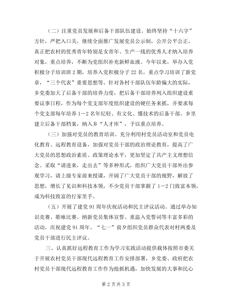 乡镇组织委员年度述职报告.doc_第2页