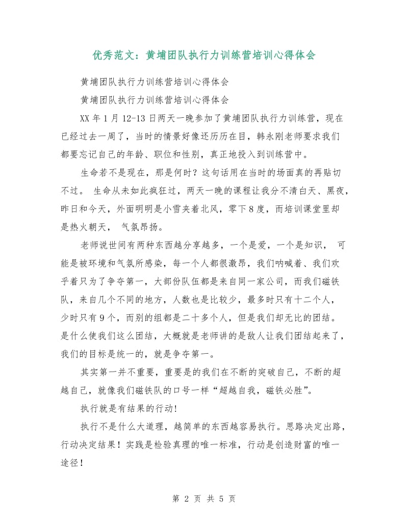 优秀范文：黄埔团队执行力训练营培训心得体会.doc_第2页