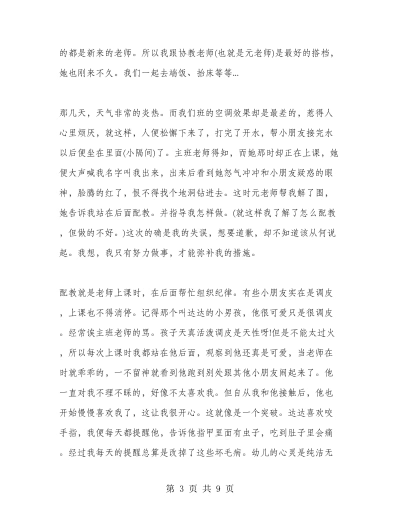 保育员实习心得.doc_第3页