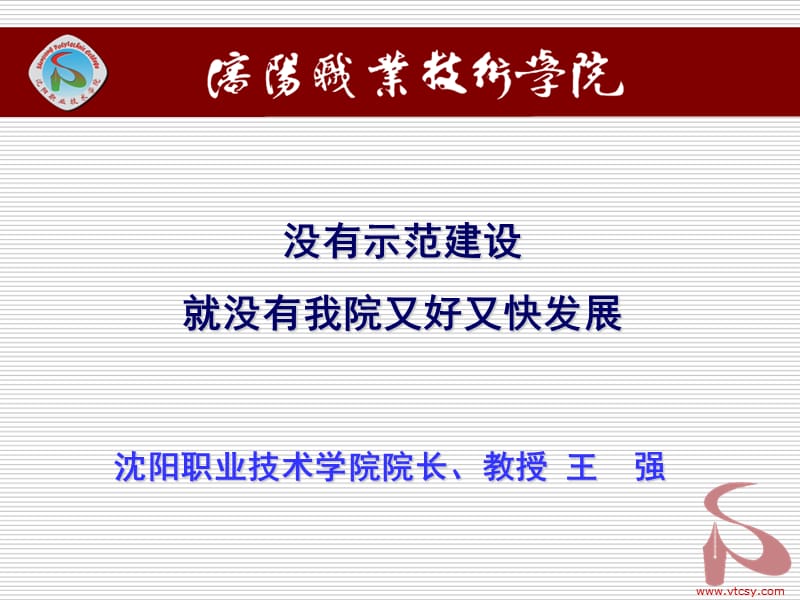 王强沈阳职业技术学院.ppt_第1页