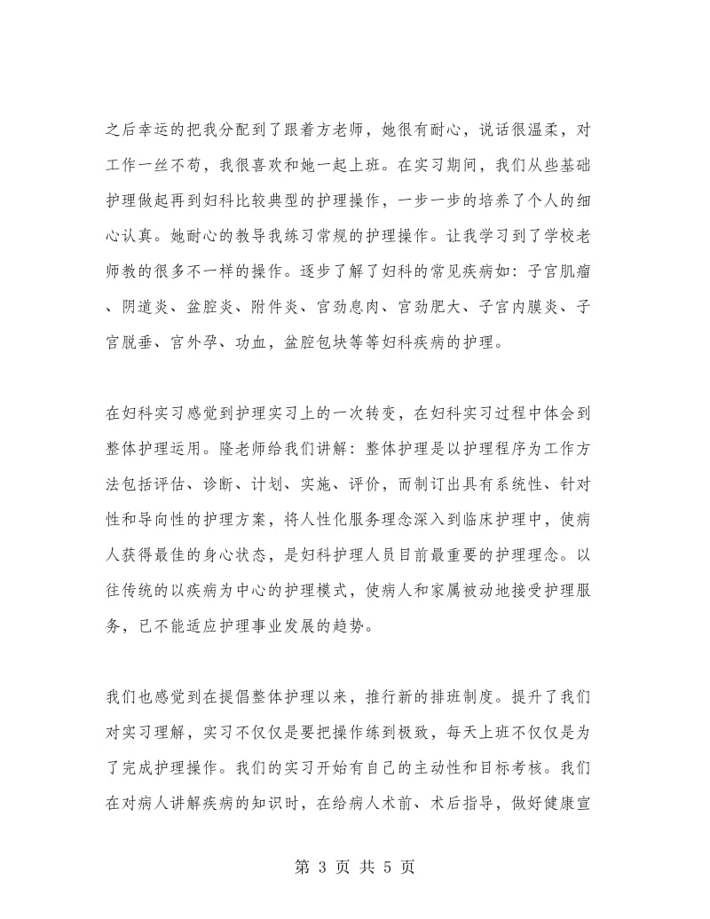 妇产科农村医学实习生出科小结3篇.doc_第3页
