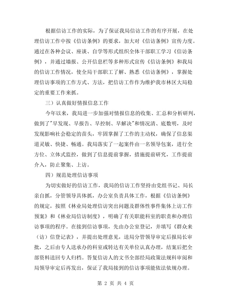 市林业局信访积案化解“百日会战”自查报告.doc_第2页